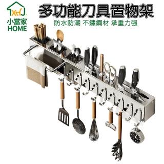 【HOME小當家】304不銹鋼廚房刀架 收納架 置物架(免打孔刀架 筷子筒 壁掛刀架)