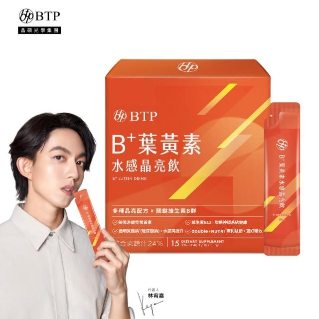 【BTP】B+葉黃素水感晶亮飲 1盒(20ml*15入/盒 /林宥嘉代言/維持晶亮/水潤舒適/一包搞定/游離型)