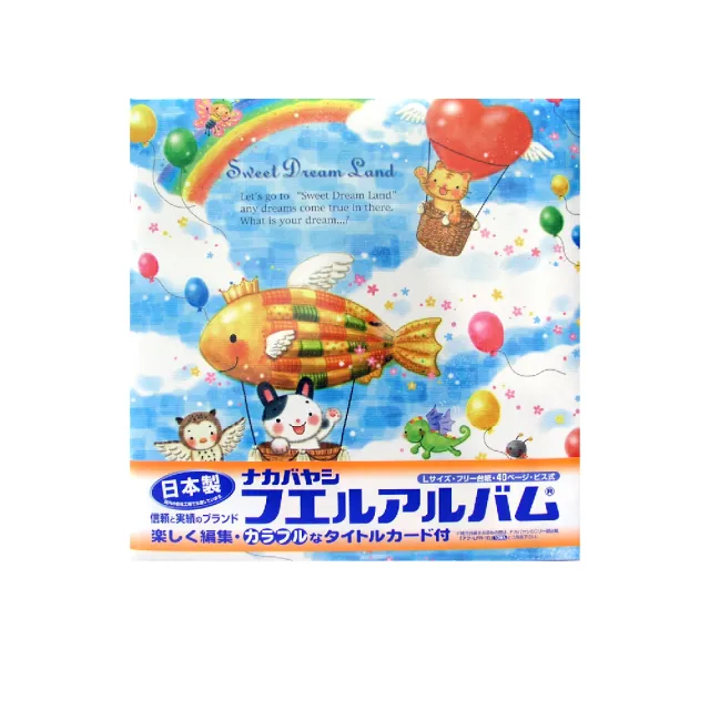 【Nakabayashi 仲林】NCL 造型魚汽球自黏相本 20L-83-1(原廠正貨)