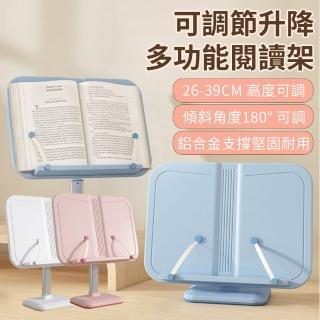 【Biuro】可升降多功能兒童閱讀架 鋁合金桌面讀書支架 追劇手機平板支架 書夾/閱讀器/看書架(開學必備)