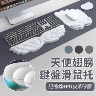 【YOLU】三入組 記憶棉天使翅膀護腕滑鼠墊鍵盤墊 辦公防滑鼠手護腕墊 減壓手託/電腦手肘墊(開學用品)