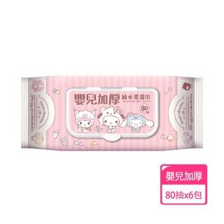 【SANRIO 三麗鷗】Hello Kitty 嬰兒加厚純水柔濕巾/濕紙巾 80抽 X 6包 超溫和配方零新增(加蓋)