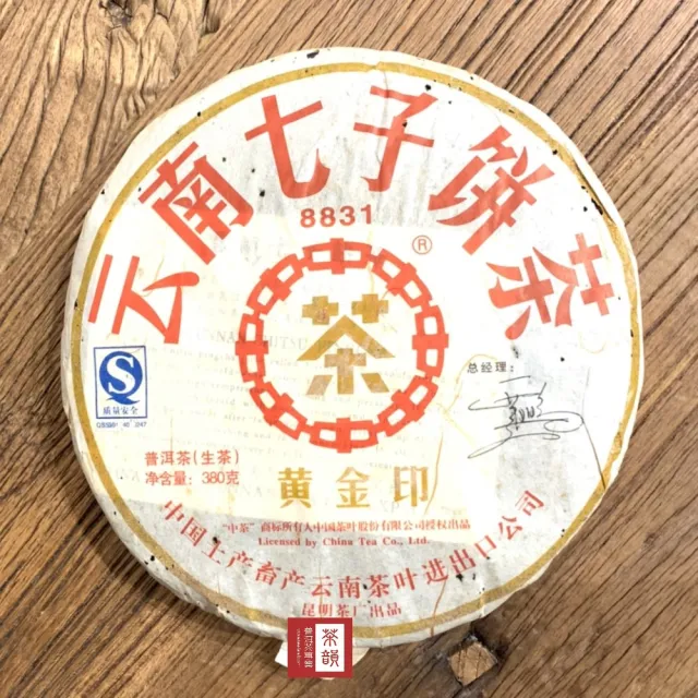 【茶韻】普洱茶2007年中茶黃金印883青餅 830g/一餅(生茶/附專用收藏夾鏈袋*1)