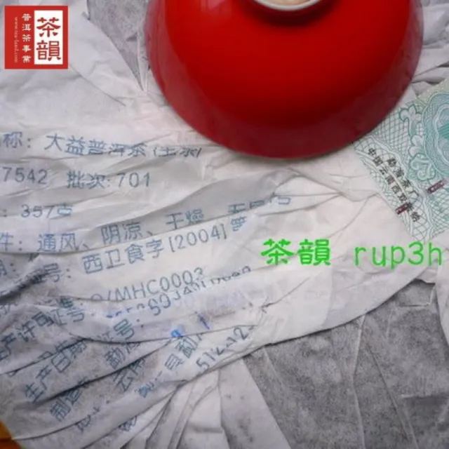 【茶韻】2007年大益7542-701青餅357g/餅 普洱茶 茶葉禮盒(生茶/附收藏盒x1.可提袋)