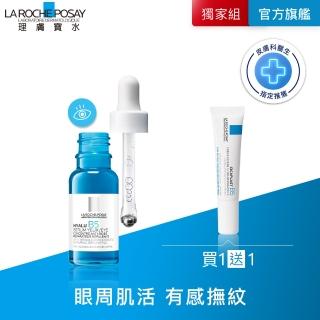 【理膚寶水】全新亮眼神器★B5彈潤修復多效撫紋眼部精華 15ml C(眼周抗老/B5冰珠)