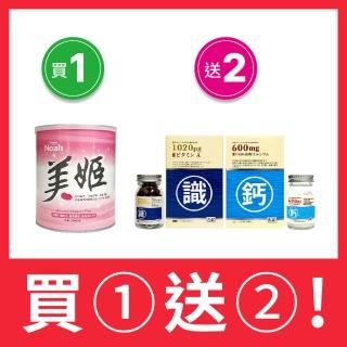 【諾亞普羅丁】膠原蛋白粉 300g/罐-買1送2-送 [大藏] 瑞士A膠囊*1、法國鈣膠囊*1(活動至11月-送完為止)