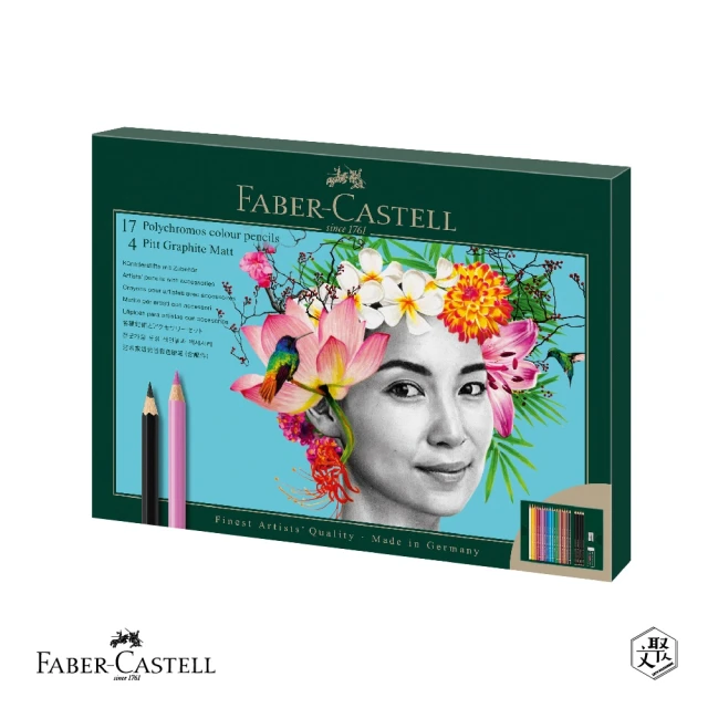 Faber-Castell 亞光 素描鉛筆 及 藝術家級 油性色鉛筆組-23件入(原廠正貨)