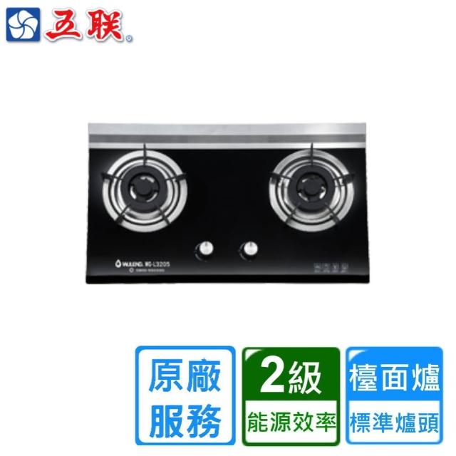 【五聯】玻璃雙口檯面爐WG-L3205(雙北基本安裝)
