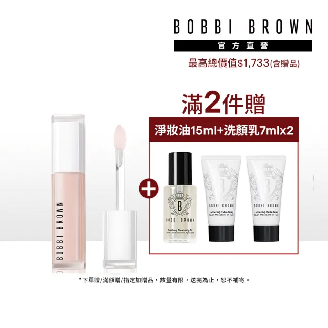 【Bobbi Brown 芭比波朗】晶鑽桂馥修護潤唇精華(美唇救援 24HR修護滋養雙唇)