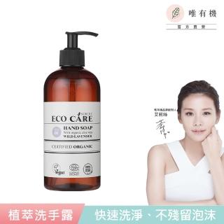 【唯有機】丹麥植萃保濕洗手露500mL(薰衣草/紅石榴)