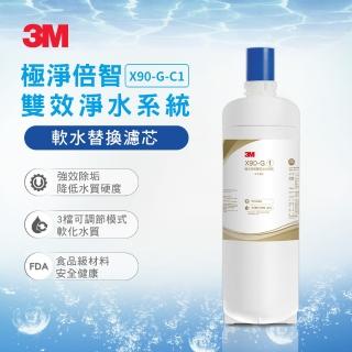 【3M】X90-G極淨倍智雙效淨水器前置軟水替換濾心(X90-G-C1)