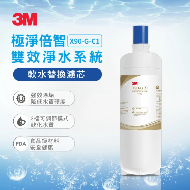 3M X90-G極淨倍智雙效淨水器前置軟水替換濾心(X90-G-C1)