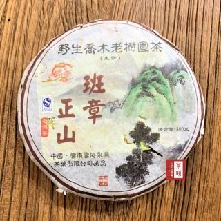 【茶韻】普洱茶2007雲海永興班章正山400g/餅老班章的好味道 茶葉禮盒(生茶/附專用收藏盒.可提袋)(中秋禮盒)