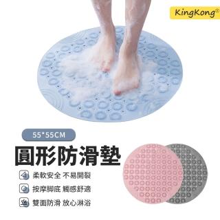 【kingkong】圓形浴室吸盤防滑墊 按摩腳底 止滑地墊(55*55cm)