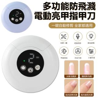【Nil】母親節 多功能電動亮甲指甲刀 防飛濺美甲磨甲器 便攜式指甲剪鉗 中老年照明燈修甲器(美甲器 剪指甲)