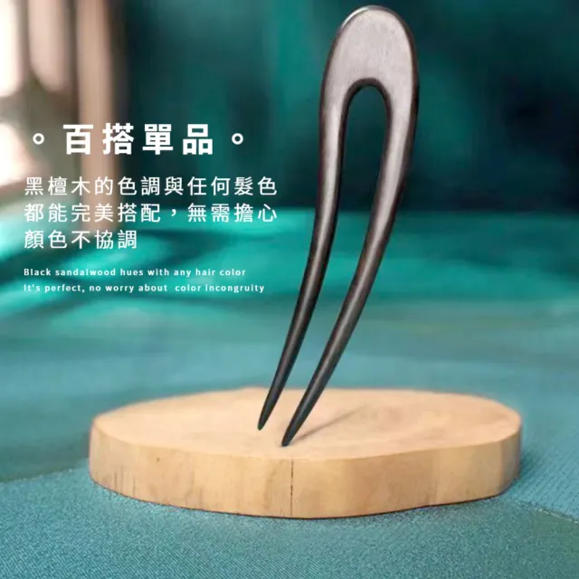 【精選原木】天然黑檀木月亮U型簪髮插(髮夾 飾品 頭飾 髮飾 盤髮器 旗袍 花苞頭 丸子頭 包包頭 禮物)