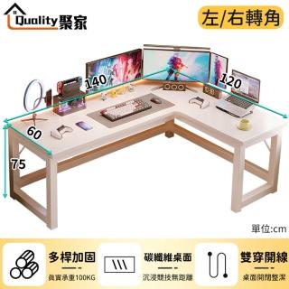 【Quality 聚家】電腦桌 140*120cm L型桌面 加固橫樑 加粗桌腳 暖白色（升級加厚款）(轉角電競桌/辦公桌)