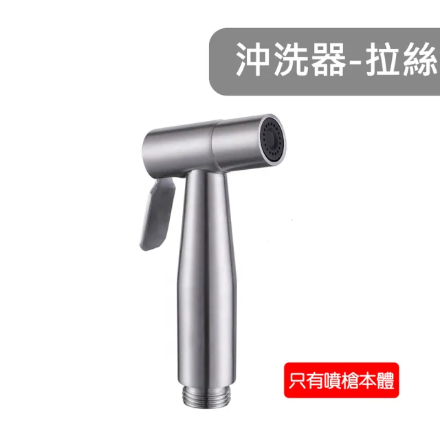 304不鏽鋼馬桶噴槍（單噴槍-拉絲）(免治沖洗器.婦洗器.增壓沖洗器.衛浴噴槍.沖洗器.浴室.免痔.廁所)