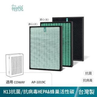 【怡悅】適用 Coway AP-1019C AP1019C AP1019 抗病毒濾心1入 活性碳1入(臺灣製造)