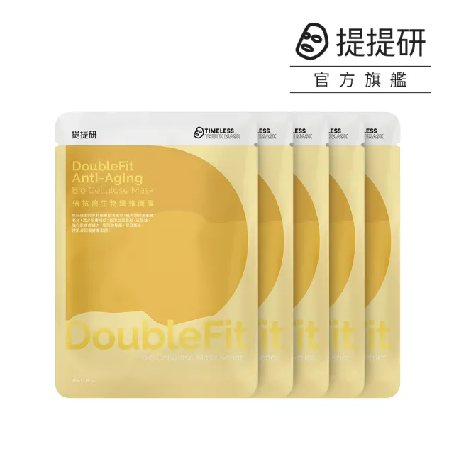 【TTM 提提研】DoubleFit倍抗痕生物纖維面膜5入盒