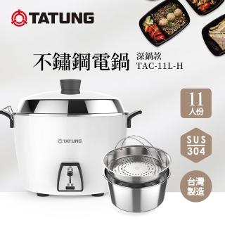 【TATUNG 大同】11人份月光白深鍋款不鏽鋼配件電鍋(TAC-11L-HW)