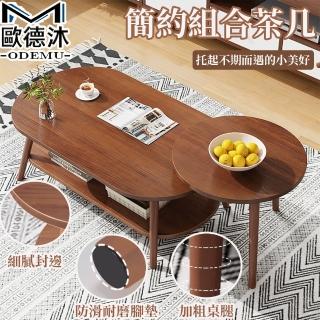 【歐德沐】簡約組合茶几80*40cm 三色可選 雙層儲物 加寬檯面(茶几 客廳桌 收納桌 邊桌 矮桌 預購15天)