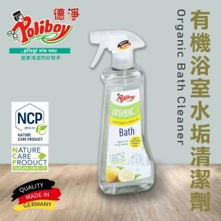 【德淨Poliboy】有機浴室水垢清潔劑(500ml*1 天然檸檬精油 德國原裝)