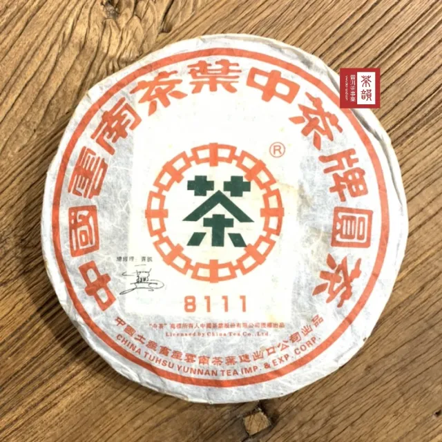 【茶韻】普洱茶2006年老字號中茶8111大藍印鐵餅380g/餅 茶葉禮盒(生茶/附專用收藏盒x1)(中秋禮盒)