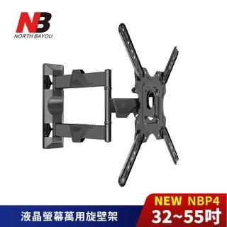 【NORTH BAYOU】NB 32-55吋萬用螢幕電視旋壁架 P4《臺灣總代理公司貨》(壁掛架 電視架 P4 NB)