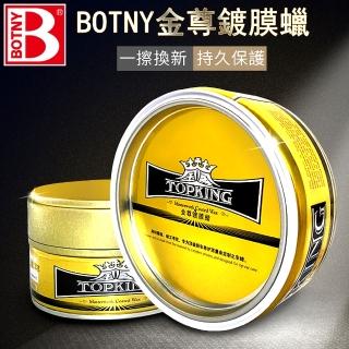 【BOTNY汽車美容】頂級巴西棕梠蠟 230g 金尊鍍膜蠟(洗車 打蠟 鍍膜 撥水 拋光 粗蠟 太陽紋 汽車蠟 水蠟)