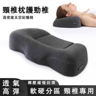 【淘戀思】多功能記憶棉頸椎枕 軟硬分割槽 高彈透氣(護頸枕 頸椎枕 記憶枕 助眠枕)