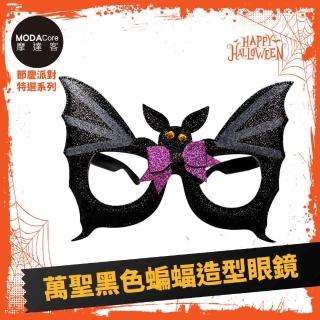 【摩達客】萬聖★cosplay派對裝扮派對變裝★萬聖黑色蝙蝠造型眼鏡