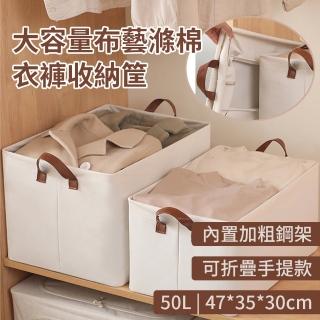 【YOLU】3入組 50L日式布藝滌棉可折疊衣服褲子收納箱 大容量手提式收納筐 衣櫃衣物收納盒 搬家整理箱