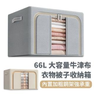 【YOLU】2入組 66L 大容量透明大視窗衣物棉被收納箱 牛津佈防塵被子收納袋 搬家整理箱/收納筐/衣櫃收納箱