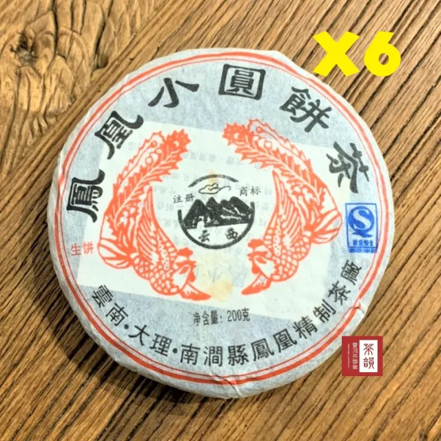【茶韻】普洱茶2007年南澗鳳凰茶廠鳳凰小圓餅200g/餅X6 收藏組 茶葉禮盒(生茶/收藏盒x1)(中秋禮盒)