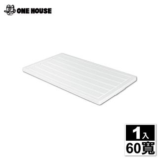 【ONE HOUSE】藤原折疊收納櫃-配件-上蓋-60寬(1入)