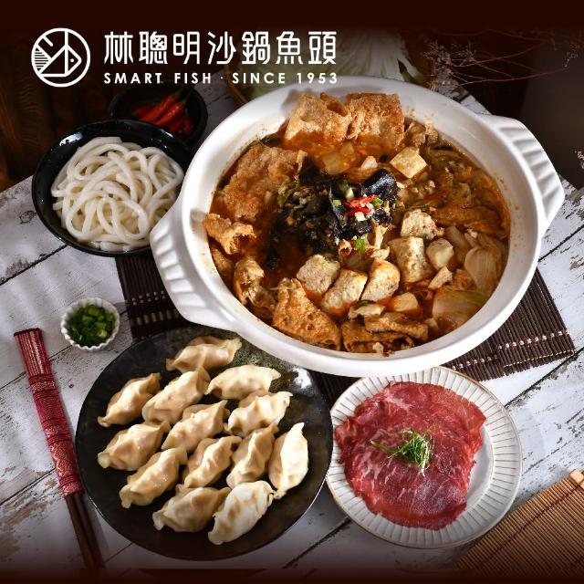 【林聰明沙鍋魚頭】沙鍋菜1000g*2+豬肉水餃20入+牛肉片100g+烏龍麵200g(排隊名店 古早味 暢銷鍋物)
