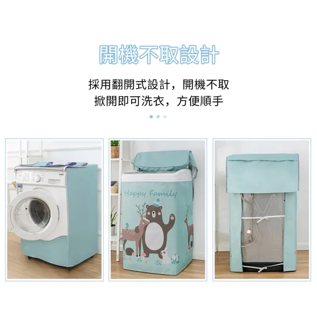 【zLife】加大加厚直立洗衣機防塵套 防潑水上開蓋洗衣機套 全罩洗衣機防曬保護罩套(交換禮物)