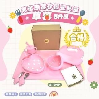 【ChingChing 親親】草莓 兒童無毒矽膠餐具+臺製方巾 8件組 SI-04P 粉紅色(SI-01Y 黃色)