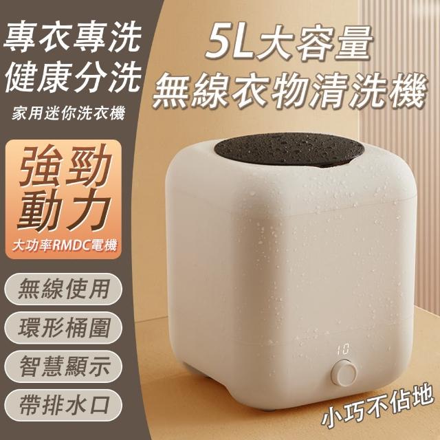 【LADUTA 拉布塔】無線迷你洗衣機 宿舍洗衣機 小型洗衣機 mini洗衣機(內衣褲洗衣機 襪子寶寶衣物洗衣機)