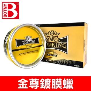 【BOTNY】頂級巴西棕梠蠟 230g 金尊鍍膜蠟(汽車美容 洗車 打蠟 鍍膜 撥水 拋光 粗蠟 太陽紋 汽車蠟 水蠟)