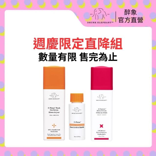 【DRUNK ELEPHANT 醉象】官方直營 早C晚A調皮組 緊緻/透亮(維他命C精華28ml+A醇抗老精華乳 30ml)