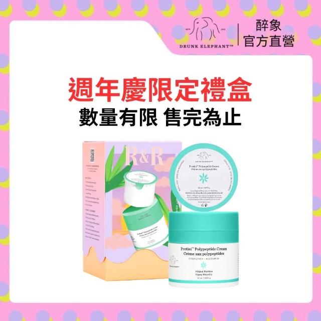 【DRUNK ELEPHANT 醉象】胜霜1+1補給組 乳霜/緊緻/澎彈/撫紋/保濕(多胜緊緻抗老霜50ml+補充瓶50ml)