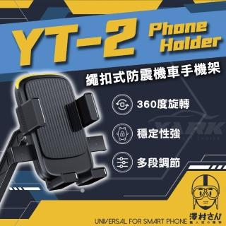 【澤村先生】繩扣式防震機車手機架 yt-2(防震手機架｜後照鏡手機架)