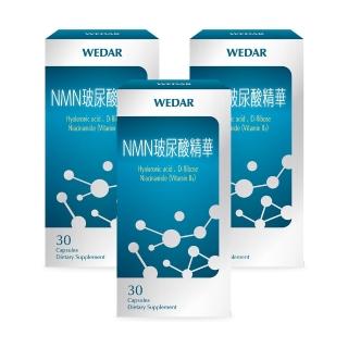 【Wedar 薇達】NMN玻尿酸精華 3盒組(30顆/盒.專利認可NAD+.日本玻尿酸)