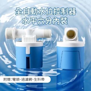 【省水大師】全自動水位控制器-水平六分內裝(水塔 水箱 控制閥 浮球閥 節水器 進水閥 止水閥 過濾器)