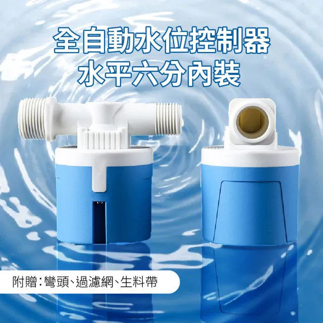 【省水大師】全自動水位控制器-水平六分內裝(水塔 水箱 控制閥 浮球閥 節水器 進水閥 止水閥 過濾器)