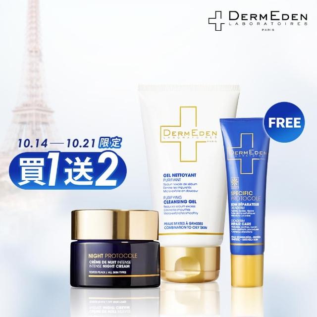 【DermEden 得美登】買1送2★1%A醇緊緻修護霜50mL+淨油抗痘潔顏凝膠150mL+全面修護乳30mL