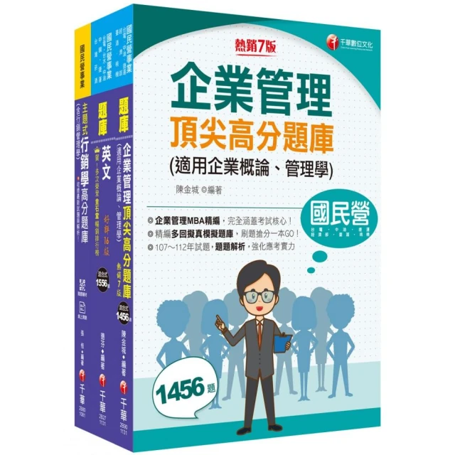 2025【業務類-行銷業務推廣】中華電信基層從業人員遴選題庫版套書