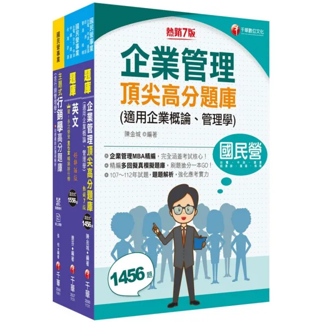 2025【業務類-行銷業務推廣】中華電信基層從業人員遴選題庫版套書